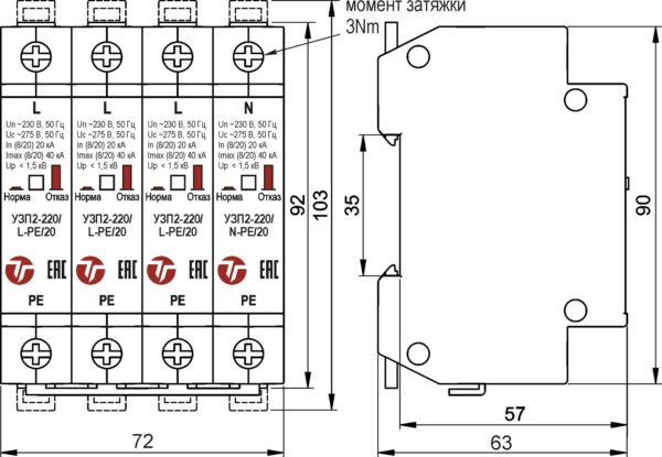 Устройство защиты класса II электрооборудования распределительных сетей 220 (230) В AC от импульсных перенапряжений, комплект <br>УЗП2-220К/3LN-PE/20 16