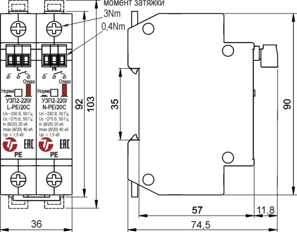 Устройство защиты класса II электрооборудования распределительных сетей 220 (230) В AC от импульсных перенапряжений, комплект <br>УЗП2-220К/LN-PE/20С 16