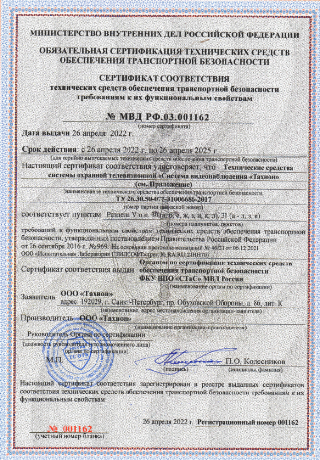 Сертификат МВД