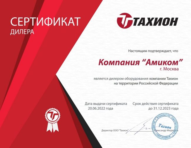 Сертификат Амиком