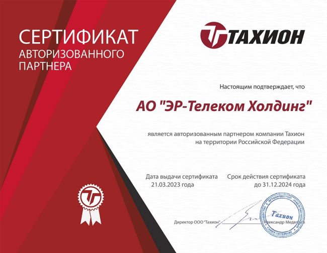 Сертификат ЭР Телеком мини